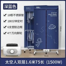 원룸건조기 자취생 건조기 자취필수템 간이 빨래 미니건조기 필수품 소형 장마대비 의류기, 우주인 2층(75길이 1.6m) 1500W, 1개