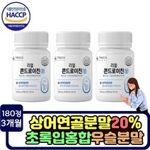 콘드로이친600 진짜상어연골분말 인도 보스웰리아 인셀솔 콘드레이친 비타민d3 히알루론산 치커리 이눌린 식이섬유 초록입홍합 초록홍합 우슬 엑디스테론 칼슘 사포닌 보스우레리아 인셀솔