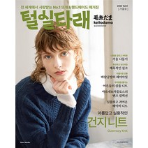 2023년 털실타래 : Vol.5 가을호, 한스미디어