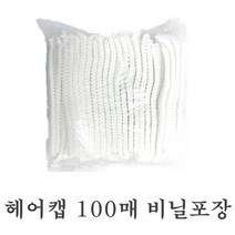 몹캡 10g 100매입 벌크 포장 위생모 일회용 식품 공장용 조리모 위생모자 라운드캡 조리모자 부직포캡 일회용캡