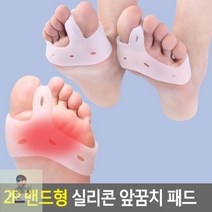 2P_실리콘_밴드형_앞꿈치_패드, 상세페이지 참조