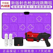 가정용 펌프 게임 DDR 게임 콘솔 홈 더블 무선 댄스 담요 체성 감각 체중 감량 러닝 브레인 댄스 머신, 업그레이드 버전 pu 소재 더블 댄스 담요 보라색
