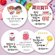 린블리샵 [3시이전 당일출고] 화이트데이스티커 화이트데이 사탕스티커 이름스티커, 20개, 사탕17선생님
