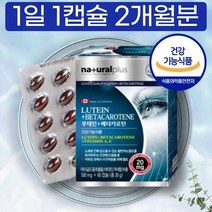 CANADA LUTEIN 인증받은 PX 루테인 두달분 60캡슐 후기 성인 남녀 20대 30대, 상세페이지 참조, 상세페이지 참조