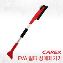 카렉스 EVA 멀티 성에제거기