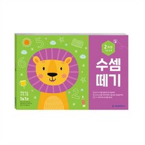 수셈떼기 2과정(유아4~5세), 기탄출판, 2권