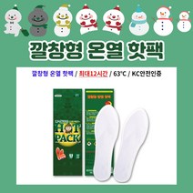 [ 10매 ] 온열 깔창형 발핫팩 KC안전인증