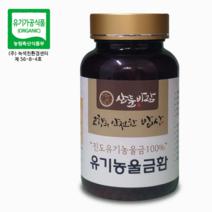 산들바람 진도 유기농 울금환 강황환 100g, 1개