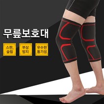 등산용아대 헬스 무릎보호대 관절 배드민턴 무릅 축구