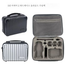 오오장 매비시에어2s 가방 드론 수납 가방 에어2수납 케이스 올인원 캐리어, 에어 2s 블랙 핸드백