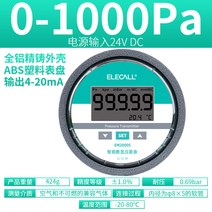 차압계 차압게이지 디지털 압력 차동 측정기 양압 및 음압 송신기 스위치 에어 벨트 통신, 31. 01000PA420mA 출력 24V 전원 공급