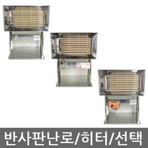 대성정밀/DY-503/DY-505/반사판히터/원적외선/스탠드, DY-503(2단조절형)