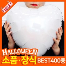 스투피드 할로윈 소품 장식용품, F43.할로윈 18인치 은박풍선 (화이트하트)