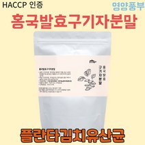 발효시킨 붉은쌀 홍국쌀 영양풍부 구기자추출액 간편섭취 분말제형 홍국발효구기자분말 160g