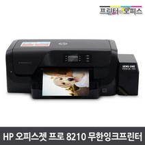 HP 오피스젯프로 8210+무한공급기설치 완제품 / 인쇄전용, 선택2.HP8710(무한공급기설치+1000ml)