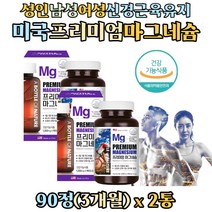 미국산 성인 남성 여성 입술 눈가 왼쪽눈꺼풀 떨림 신경 근육 마그네슘 산화마그네슘 영양제 무기질 미네랄 눈떨림 눈두덩이떨림 눈가떨림 magnesium Mg 수험생 학생 직장인