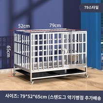 이동장 철제 케이지 스텐 개켄넬 견집 강아지 대형, 가로 78 세로 52 높이 65 테디 보메 귀빈 등, 업그레이드 전방관 조립식 + 플레이트