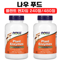 나우 푸드 플랜트 엔자임 프로테아제 아밀라아제 파파인 락타아제 베지캡슐 240정 480정, 1개, 1개 베지 240정