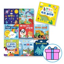 문구세트 선물) 기탄 첫첫첫 과학 지식 그림책 전9권 세트 (하드커버8권+놀이북1권), 기탄출판