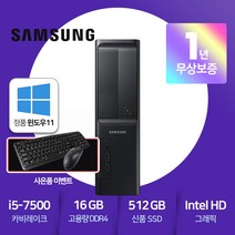 삼성 슬림PC DB400S7A [ i5-7500 카비레이크/16GB램/신품SSD512GB/HDMI포트/윈도우11 PRO ]
