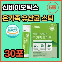 신바이오틱스가족유산균30포 온가족 차세대유산균 22종혼합 모유유산균 프락토올리고당 멜론 스틱 HACCP 사균체 락토바실러스 비피더스 락토코커스 스트렙토코커스 가세리 haccp, 30포, 5박스