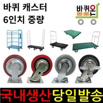바퀴온 6인치 캐스터 무소음 인라인 우레탄 고무 회전 고정 브레이크 바퀴 대차 달리 구루마 핸드카 엘카 손수레 끌차 롤테이너 카트랙, 12. (48폭) 엘라스토머 브레이크