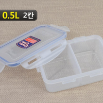 힘찬쇼핑 _ 칸칸 밀폐용기 반찬통 2칸 3칸 4칸, 0.5L 2칸 타입 2개