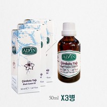 블랙커민씨드 오일50mlX3병 터키산 블랙커민시드 유기농