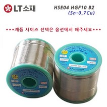 LT소재(구.희성) HSE04 HGF10 0.6~1.6MM 무연실납, HSE04 HGF10 B2 0.6mm