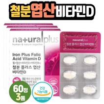 엽산 비타민D 아미노산 철분제 체내산소운반 혈액생성 GMP 식약처인증 건기식 4중복합기능성 하루1정 L글루타민 로이신 발린 트레오닌 블랙커런트 아사이베리 건조효모