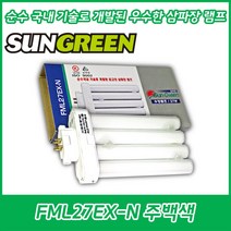 (2개묶음)효선전기/무지개램프/삼파장램프/선그린/스탠드용램프/주백색/FML27EX-N/사각핀/27W, (2개묶음)FML27EX-N 27W