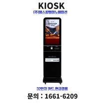키오스크 무인결제기 32인치 오더퀸 현금겸용 스탠드형