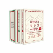 대한민국부동산미래지도1 2권박스세트 전2권 부의흐름을짚어내는빠숑의입지분석바이블, 상품명
