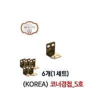 코너경첩 5호6P 경첩 꺽쇠 가구 도어 철물 방문, 코너경첩 (5호)6P 경첩 꺽쇠 가