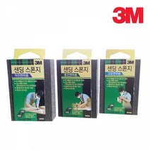 3M 연마용 샌딩스폰지 나무 금속 목공 하도작업 연마석 퍼티작업 프라이머, 거친연마