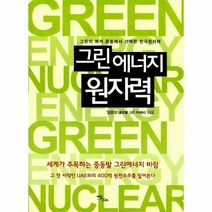 웅진북센 그린 에너지 원자력 그린의 메카 중동에서 선택한 한, One color | One Size@1