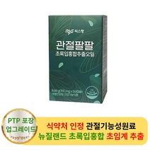 씨스팡 관절팔팔 155mg 56캡슐 (1박스) - 부모님 어버이날 어르신 뼈 관절 건강 선물 초록입 홍합 영양제 칼슘 보충 칼마디 홍합 뉴질랜드 초록홍합 혈관팔팔