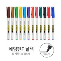 모나미 네임펜F 단색 1mm둥근닙 유성펜 안지워지는펜, 불투명 백색