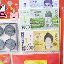 은행놀이 동전 지폐 입출금통장 역활놀이 마트 계산놀이