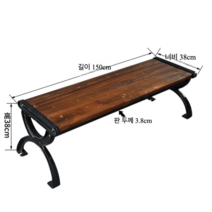 유럽풍 야외벤치 공원 의자 카페 야외용 테라스 데코 가든 정원 등받이, 1.5m 브라운