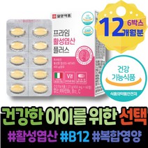 남녀 어버이날선물 온가족 신생아 청소년 고3 엽산 9주 6주 코스트코 임신준비 아기 FOLATE 패밀리 초기 출산후산모선물 임신극초기 고삼 중기 임신전 약국 임신준비남자영양제