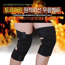 토르마린 온열 찜질 벨트 다리 무릎 보호대 자가 발열 고정 벤드