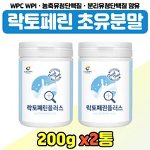 모유 락토페린 분리유청 단백질 시 부모님 온가족 물에 타먹는 락토패린 초유 파우더 WPCWPI 남자 친구 락토페린분말 농축유청 단백 쉐이크 여자 여성 엄마 30대 40대 50대, 락토페린플러스 x2통