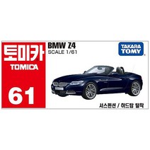 토미카 61 BMW Z4 다이캐스트 미니카