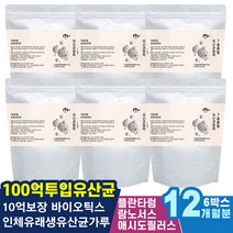 소화잘되는 플란타럼 혼합유산균 유산균100억마리투입 남성여성 기능성 효소먹는법 속쓰림 인체식품유래 써모필러스 배가아파요 롱검 잦은방귀 10억이상보장 배에가스차는이유 속이더부룩할때
