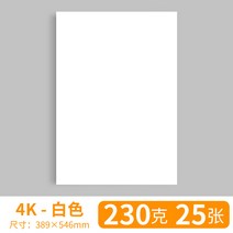 전용지A4 A3 종이 화이트 색 네덜란드 카미 술법 포토 8K 마커펜 그림을그리다 페인팅 핸드메이드 2083515404, 4K 230g25 장 8투피스