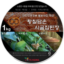 황칠담은 시골집된장 구수한된장 저염된장 황칠된장 1kg 짜지않은된장 어린이된장