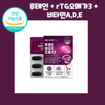 루테인 알티지 RTG 오메가3 1100mg 30캡슐 마리골드 꽃 추출물 어취 없는 최소한 직장인 회사원 회사 동료 선배 후배 선물 탕비실 사무실 매일 섭취 하기 먹기 편한 제품, 30캡슐x3통