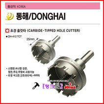 국산 동해 초경홀캇타 DH-412TCT 28~60mm 초경홀쏘 초경홀커터 초경팁부착 비트 철판/함석/스텐 천공홀쏘 하이스홀컷터 천공기 드릴 다이아몬드 타공기, DH-412TCT-48mm
