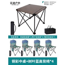 접이식식탁의자 에그롤테이블 알루미늄테이블 의자휴대 외부용 허리편한의자, T06- 의자4개